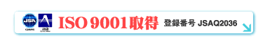 ISO9001�擾�@�o�^�ԍ�JSAQ2036